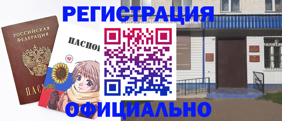 где прописаться в Бердске