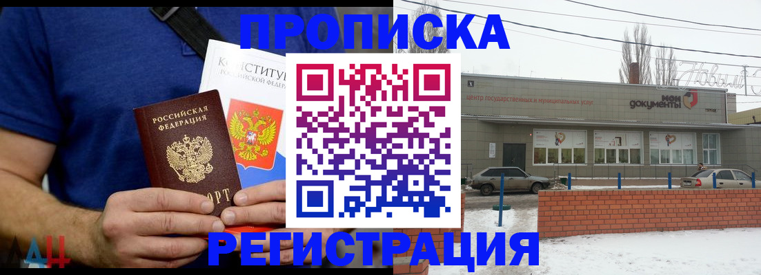 где прописаться в Бердске