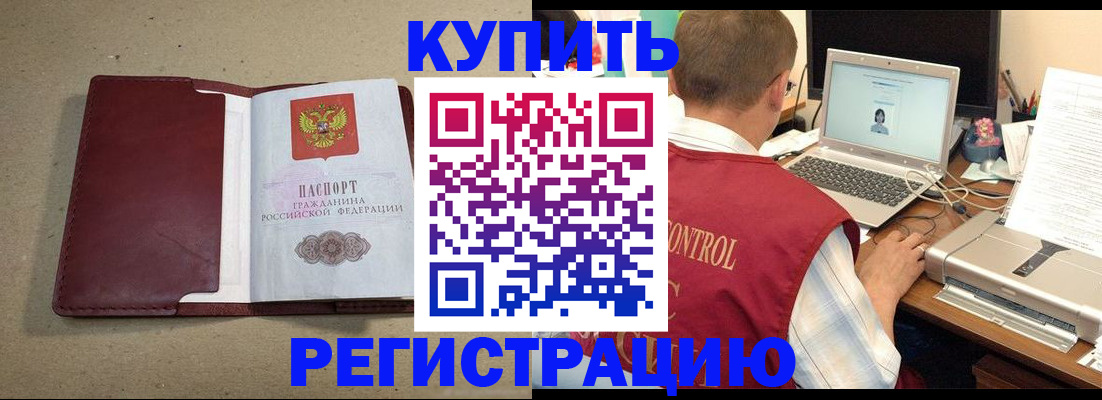 прописка ребенка в Бердске